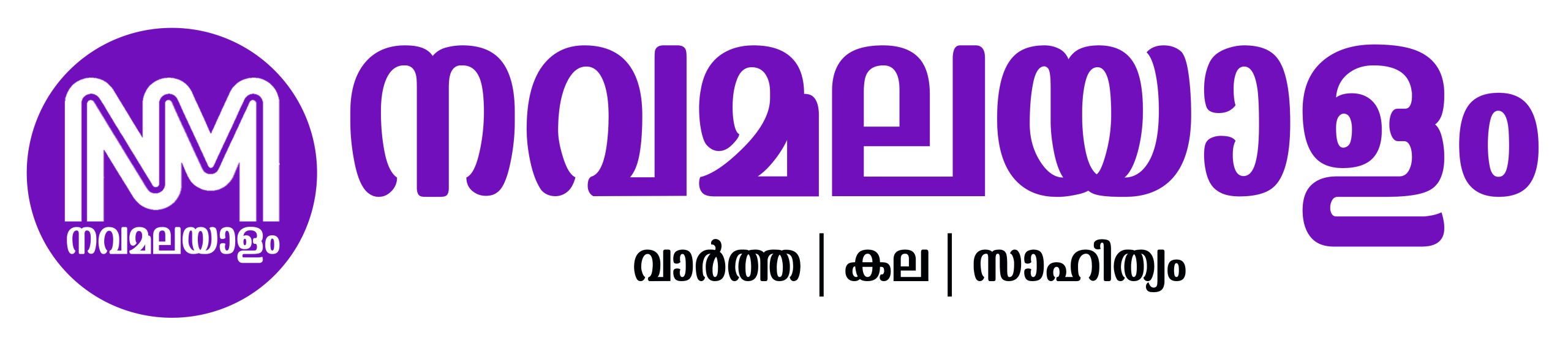 NAVAMALAYALAM